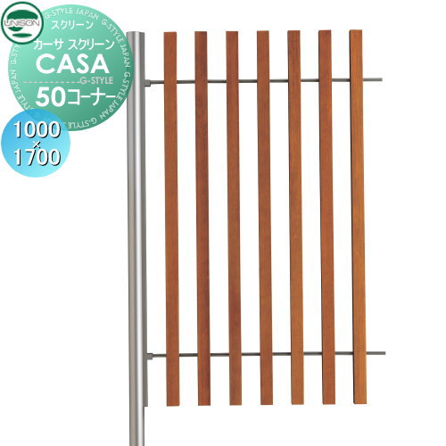【無料★特典対象】 機能門柱 機能ポール ユニソン UNISON カーサスクリーン50　コーナー スクリーン ポ..