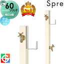 【無料★特典対象】 立水栓 水栓柱 ユニソン スプレスタンド60ソリッド 左右仕様 蛇口2個ホースハンガーセット イメージ画像:蛇口ゴールド 本体 オフホワイト 2口水栓柱 散水ホース対応 おしゃれ かわいい シンプル ガーデニング 庭まわり 屋外 水道 UNISON
