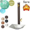 【無料★特典付】 水受けセット 水栓柱 ユニソン スプレスタンド60 左右仕様 蛇口2個セット + レクタポット 蛇口付き立水栓&パン 組合せセット 本体 6color 2口水栓柱 散水ホース対応 おしゃれ かわいい ガーデニング 庭まわり 屋外 水道 UNISON