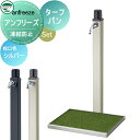 【無料★特典付】 水受けセット 水栓柱 ユニソン anfreeze アンフリーズ + ターフパン 蛇口付き立水栓&パン 組合せセット 本体 2color 凍結防...