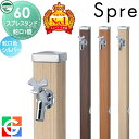 【無料★特典付】 立水栓 水栓柱 ユニソン スプレスタンド60 左右仕様 蛇口1個セット 木目調 蛇口シルバー 本体 3color 1口水栓柱 おしゃれ かわい...