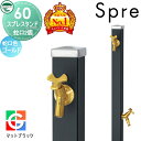 【無料★特典付】 立水栓 水栓柱 ユニソン スプレスタンド60 左右仕様 蛇口2個セット シンプルカラー 蛇口ゴールド 本体 マットブラック 2口水栓柱 散水ホース対応 おしゃれ かわいい ガーデニング 庭まわり 屋外 水道 UNISON