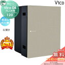 【無料★特典対象】 ユニソン ヴィコDB 120 ポスト無し マットベージュ 前出し右開きタイプ (プレミオ用) 宅配ボックス 一戸建て用 埋め込み (台座別売...