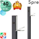 【無料★特典対象】 立水栓 水栓柱 ユニソン スプレスタンド60ソリッド 左右仕様 蛇口無しソープトレイセット イメージ画像:本体 オフブラック おしゃれ かわいい シンプル ガーデニング 庭まわり 屋外 水道 UNISON