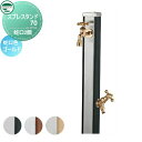 【無料★特典付】 立水栓 水栓柱 ユニソン スプレスタンド70 蛇口2個セット 木目調 蛇口ゴールド 本体 3color 2口水栓柱 散水ホース対応 おしゃれ かわいい ガーデニング 庭まわり 屋外 水道 UNISON