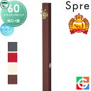 【無料★特典対象】 立水栓 水栓柱 ユニソン スプレスタンド60ソリッド 左右仕様 蛇口1個セット 蛇口ゴールド 本体 4color 1口水栓柱 スプレスタンド60ライト後継モデル おしゃれ かわいい シンプル ガーデニング 庭まわり 屋外 水道 UNISON