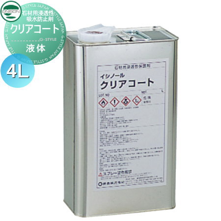 メンテナンス商品 ユニソン UNISON 石材用浸透性吸水防止剤 クリアコート(液体)4L メンテナンス 汚れ ..