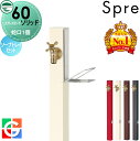 【無料★特典対象】 立水栓 水栓柱 ユニソン スプレスタンド60ソリッド 左右仕様 蛇口1個ソープトレイセット 蛇口ゴールド 本体 4color 1口水栓柱 おしゃれ かわいい シンプル ガーデニング 庭まわり 屋外 水道 UNISON