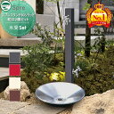 【無料★特典対象】 【特別価格】水受けセット ユニソン スプレスタンド60ソリッド 蛇口2個セット+ステンレスパン 蛇口付き立水栓 水栓柱&ガーデンパン 組合せ...