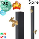 おすすめ【無料★特典付】 【特別価格】 スプレスタンド60ソリッド 左右仕様 蛇口2個セット イメージ画像:蛇口ゴールド 本体 オフブラック 2口水栓柱 スプレスタンド60ライト後継モデル 水栓柱 立水栓 ユニソン おしゃれ かわいい シンプル 散水ホース対応 ガーデニン