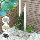 【無料★特典付】 立水栓 水栓柱 ユニソン スプレスタンド50トール+水凛パン 蛇口2個付き立水栓&パン 組合せセット 立ったまま手洗いができるトールタイプ 本...