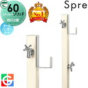 【無料★特典対象】 立水栓 水栓柱 ユニソン スプレスタンド60ソリッド 左右仕様 蛇口2個ホースハンガーセット イメージ画像:蛇口シルバー 本体 オフホワイト 2口水栓柱 散水ホース対応 おしゃれ かわいい シンプル ガーデニング 庭まわり 屋外 水道 UNISON