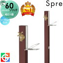 【無料★特典対象】 立水栓 水栓柱 ユニソン スプレスタンド60ソリッド 左右仕様 蛇口1個ソープトレイセット イメージ画像:蛇口ゴールド 本体 オフブラウン 1口水栓柱 おしゃれ かわいい シンプル ガーデニング 庭まわり 屋外 水道 UNISON