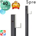 【無料★特典対象】 立水栓 水栓柱 ユニソン スプレスタンド60ソリッド 左右仕様 蛇口無しホースハンガーセット イメージ画像:本体 オフブラック おしゃれ かわいい シンプル ガーデニング 庭まわり 屋外 水道 UNISON
