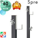 【無料★特典対象】 立水栓 水栓柱 ユニソン スプレスタンド60ソリッド 左右仕様 蛇口2個ホースハンガーセット イメージ画像:蛇口シルバー 本体 オフブラック 2口水栓柱 散水ホース対応 おしゃれ かわいい シンプル ガーデニング 庭まわり 屋外 水道 UNISON
