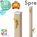 【無料★特典対象】 立水栓 水栓柱 ユニソン スプレスタンド60 左右仕様 蛇口2個セット 木目調 蛇口ゴールド 本体 シャインチーク 2口水栓柱 散水ホース対応 おしゃれ かわいい ガーデニング 庭まわり 屋外 水道 UNISON