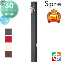 【無料★特典対象】 立水栓 水栓柱 ユニソン スプレスタンド60ソリッド 左右仕様 蛇口1個セット 蛇口シルバー 本体 4color 1口水栓柱 スプレスタンド60ライト後継モデル おしゃれ かわいい シンプル ガーデニング 庭まわり 屋外 水道 UNISON