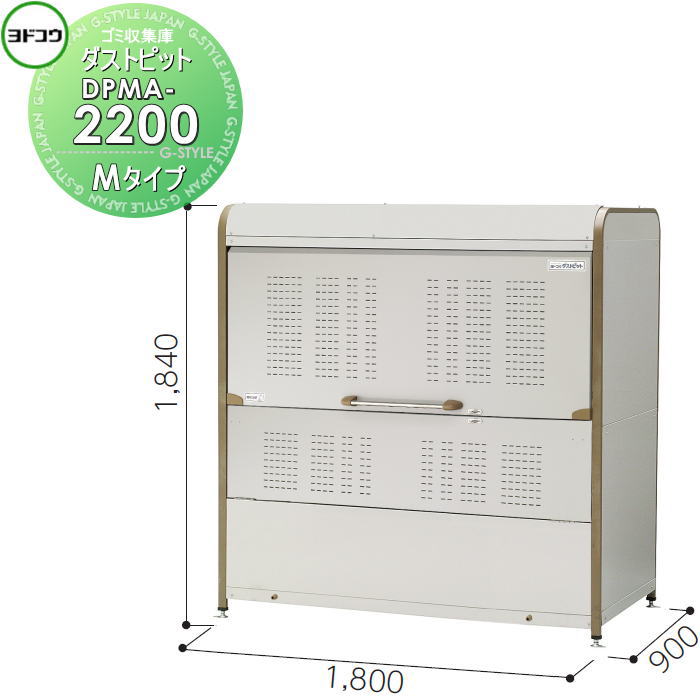 ゴミ収集庫 収納 ヨドコウ 淀川製鋼 ダストピット Mタイプ（DPM型） 幅1800×高さ1840×奥行き900mm 容量2200L DPMA-2200 収納庫 屋外 町内 対策 ゴミストッカー