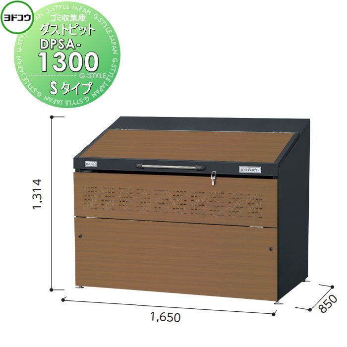 【無料★特典対象】 ゴミ収集庫 収納 ヨドコウ 淀川製鋼 ダストピット Sタイプ（DPS型） 幅1650×高さ1314×奥行き850mm 容量1300L DPSA-1300 収納庫 屋外 町内 対策 ゴミストッカー