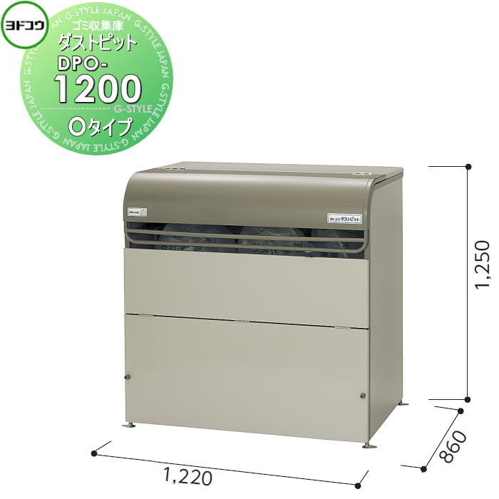 【無料★特典対象】 ゴミ収集庫 収納 ヨドコウ 淀川製鋼 ダストピット Oタイプ（DPO型） 幅1220×高さ1250×奥行き860mm 容量1200L DPO-1200 収納庫 屋外 町内 対策 ゴミストッカー