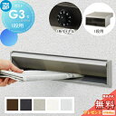 【無料★特典対象】 郵便ポスト 郵便受け YKK YKKap エクステリアポスト G3型 1段ブロック用 GPB-3 5カラー ダイヤル錠1桁合わせ仕様 郵便ポスト郵便受け 埋込 埋め込みポスト 一戸建て用 おしゃれ 屋外