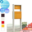 【無料★特典対象】 機能ポール YKK YKKap ポスティモα3(アルファ3) D型 H12タイプ照明なしポスト前入れ後出し NMB-A ダイヤル錠 後ろ出し 機能門柱 ポールセット 一戸建て用 おしゃれ 屋外