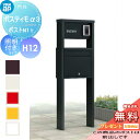 【無料★特典対象】 機能ポール YKK YKKap ポスティモα3(アルファ3) D型 H12タイプ照明付きポスト前入れ前出し NMB-A ダイヤル錠 機能門柱...