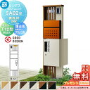 【無料★特典対象】 ルシアスポストユニット SA02型 表札灯タイプ(24V) 本体 複合色 ピタットKeyシステム ルシアス宅配ボックス1型取付用 ポストT12型 YKK YKKap 門柱 ポスト 宅配ボックス おしゃれ ルシアス 機能門柱 機能ポール LED