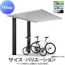 【無料★特典付】 サイクルポート 3台 YKK YKKap プレーンルーフ ミニ 600タイプ 単体セット 20-21 H20 アルミ色(ツートン) ブラスト仕上げ VDS-B 駐輪 車庫 サイクルポート 屋根