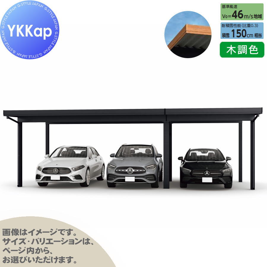商　品　詳　細商品名カーポート 3台用 YKK YKKap ジーポート Pro 4500タイプ 間口（2）連結柱6本 M55-55・30 H25 横材なし 木調色 明かり取りなし MCD（間口（2）連結） 駐車 車庫 ガレージ 屋根 3台サイズ（mm）奥行5450&times;間口8504&times;高さ2500材質本体：アルミ形材カラーナチュラルオーク/ステン、キャラメルチーク/ステン、ステインウォール/ステン、桑炭/ステン、キャラメルチーク/ブラック、ステインウォール/ブラック工事付きではありません※価格は、商品のみの値段になっています。配送について※配送可能条件が厳しく、対象エリアであっても配送が難しい場合やお近くの協力会社の支店受取であれば可能な場合がございますので事前にお問い合わせ下さい。 &nbsp; 送料無料(一部送料金額追加地域あり。該当の場合ご連絡します) 東海（岐阜県(西濃、岐阜、中濃、東濃地域)・静岡県(一部不可あり)・愛知県全域・三重(北中部)）、関東（東京都・神奈川県(一部不可あり)・埼玉県(南部)・千葉(中部・北西部)・茨城(南西部)）エリア限定、配達のみ対応。詳細はお問い合わせ下さい。 基本は4トン車での配送になりますので乗り付け出来る場所をご指定下さい 配車の都合で4t車以外で配送する場合もございますが事前に車種の確認や指定は出来ませんので予めご了承下さい 上記地域以外のご注文は自動キャンセル致します。※ご注意事項ご注文の前に必ず別途、「配達可能エリア」ページより配達可能エリアと注意事項をお読み下さい。 注意事項を全てご承諾いただいたとしてご注文は受付致します。 ご不明な点はご注文の前にお電話にてご相談ください。 &nbsp; ※本商品はお客様組立ての商品となっております。 ※メーカーの物流事情により、制約があります。 ・配送可能地域は限られております。 ※上記地域内であっても、離島・山間部や道幅が狭い地域等、配送が不可能な場合もございます。配送の可不可については事前にご確認をお願い致します。 ・お届けは平日の日中(9時~17時頃まで)のみです。土日、夜間の配送はできません。 ・ご不在のお届けはできません、必ずご在宅の日にちを確認致します。 ・できるだけお客様のご希望日にお届けできるように手配致しますが、 　ご希望に添えない場合もございます。 ・配送の時間指定はできません。配達日には必ず1日ご在宅下さい。 &nbsp; ※道幅が狭いなど、商品を運ぶトラックの通行が困難と思われる場合、事前にご相談ください。 ・基本は4t車の運搬になります。 ・敷地内や玄関前までトラックが着けない場合はお客様の責任でお運びいただきます。 ※ビル・マンション等へのお届けは、1階エントランスでのお渡しとなります。 　2階以上にはお客様にてお運び下さい。 ※お客様都合の返品は如何なる理由でもお受けしておりません。 ※必ず設置可能か、ご購入前にお確かめ下さいませ。 ※組立には、専門的な知識と、道具、技能が必要となります。組立は専門業者にご依頼下さい。 ※必ず、部品箱内の【組立説明書】に手順に沿って、組み立てを行ってください。 ※必ず、説明書をお読み頂きご使用くださいませ。施工について※施工はお客様にて責任を持ってご手配ください。 ※施工には、専門的な知識と、工具、技術が必要となります。 ※お近くの施工業者様に設置を依頼して頂くようお願い致します。 ※お近くの施工業者様に相談の上、設置を依頼して頂くようお願い致します。　●カーポート1台用のカテゴリ一覧　●カーポート1台+ハーフ用のカテゴリ一覧　●カーポート2台用(横並)のカテゴリ一覧 　●カーポート2台用(縦並)のカテゴリ一覧　●カーポート3台用以上のカテゴリ一覧　●その他・積雪地域対応のカテゴリ一覧