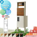 【無料★特典対象】ルシアスポストユニットHA01型 表札灯タイプ(24V)本体 複合色ピタットKeyシステム ルシアス宅配ボックス1型取付用ポストT10型 木目調カラーYKK YKKap門柱 ポスト 宅配ボックス おしゃれ ルシアス 機能門柱 機能ポール LED
