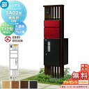 【無料★特典対象】 ルシアスポストユニット SA02型 表札灯タイプ(24V) 本体 木調色 ピタットKeyシステム ルシアス宅配ボックス1型取付用 ポストT12型 YKK YKKap 門柱 ポスト 宅配ボックス おしゃれ ルシアス 機能門柱 機能ポール LED