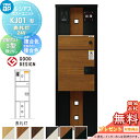 【無料★特典対象】 ルシアスポストユニット KJ01型 表札灯タイプ(24V) 本体 複合色 ルシアス宅配ポスト3型(後出し:複合色) YKK YKKap 門柱 ポスト 宅配ボックス おしゃれ ルシアス 機能門柱 機能ポール LED
