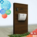 【無料★特典対象】 門柱 ポスト 一体 YKK YKKap ルシアスウォール WD01型 W08 照明なしタイプ 木調カラー ポスト T6B型 取付部品 ルシアス 機能門柱 機能ポール 一戸建て用 屋外 一体型セット