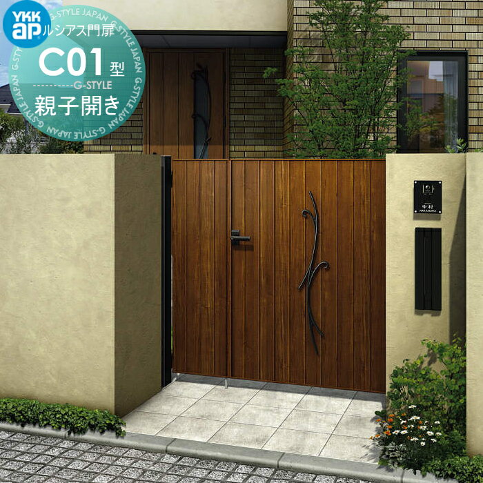 【無料★特典対象】 門扉 YKK YKKap ルシアス門扉C01型 親子開き(子扉道路側ハンドルなし) 04・10-12 門柱：アルミ色 扉：木調色 UME-C01 鋳物+たて板張り 外 形材門扉 ガーデン DIY 塀 壁 囲い 境界 屋外