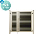 【無料★特典対象】 門扉 YKK YKKap ルシアス門扉W08型 親子開き(子扉道路側ハンドルなし) 04・08-14 門柱:アルミ色 扉:複合色 UME-W...