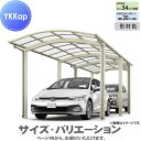 【無料★特典対象】 カーポート 1台用 YKK YKKap アリュース 600タイプ(4本柱) 奥行延長セット J57・14-30 H25 屋根ふき材:熱線遮断...