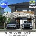 【無料★特典対象】 カーポート 2台用 YKK YKKap アリュース 600タイプ 単体セット 54-48 H25 屋根ふき材:熱線遮断ポリカーボネート板 Y...