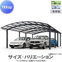 【無料★特典対象】 カーポート 2台用 YKK YKKap アリュース 600タイプ 奥行(2)連結セット J54・54-60 H25 屋根ふき材:ポリカーボネ...