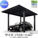 【無料★特典対象】 カーポート 1台用 YKK YKKap ルシアスカーポート 1500タイプ 単体セット 50-30 H28 アルミ色 UCD-F 駐車 車庫 ガレージ 屋根 1台