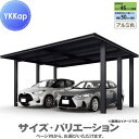 【無料★特典対象】 カーポート 2台用 YKK YKKap ルシアスカーポート 1500タイプ 単体セット 57-51 H20 アルミ色 UCD-F 駐車 車庫 ガレージ 屋根 2台