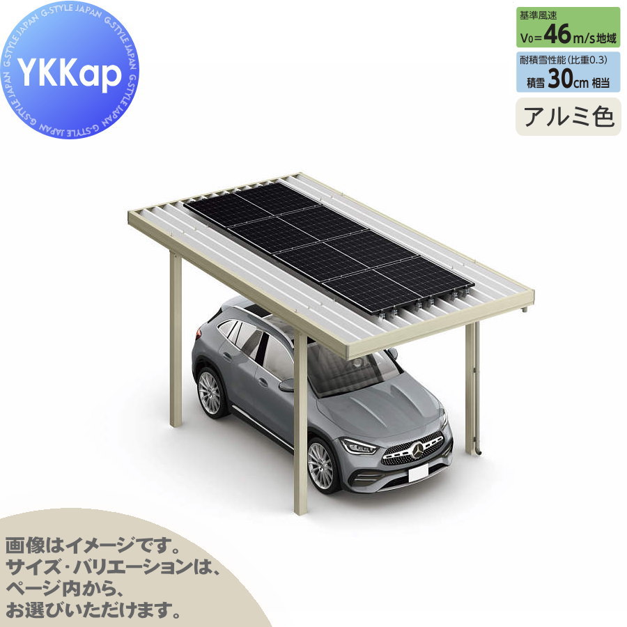 【エリア限定販売】 カーポート ソーラーパネル設置可能 1台用 YKK YKKap ジーポート Pro PV 900タイプ 単体柱4本 60-36 H25 横材なし アルミ色 明かり取りなし NCG（1台用/単体） 駐車 車庫 ガレージ 屋根 ソーラーパネル専用 1台