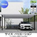 【エリア限定販売】 カーポート 2台用 YKK YKKap プレーンルーフ 600タイプ 単体セット 58-48M H25 アルミ色 アルマイト仕上げ VCD-...