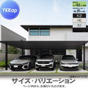 【無料★特典付】 カーポート 3台用 YKK YKKap プレーンルーフ 600タイプ 単体セット 58-80L H28 アルミ色 アルマイト仕上げ VCT-B...