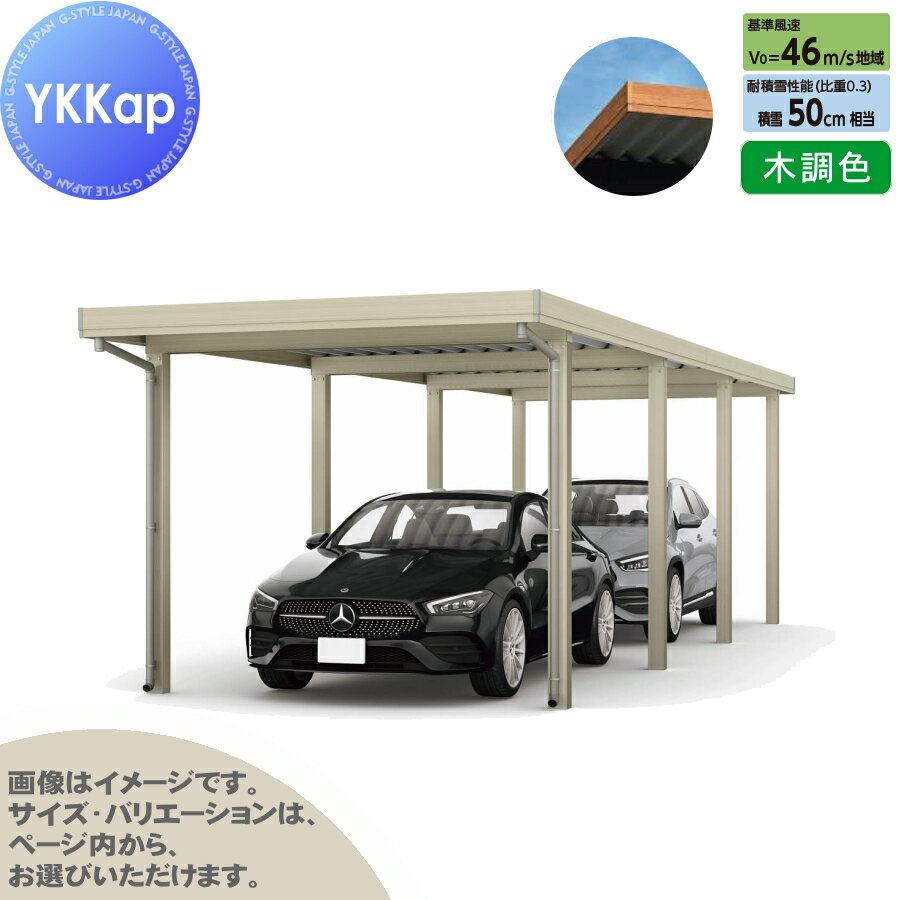 【エリア限定販売】 カーポート 2台用 YKK YKKap ジーポート Pro 1500タイプ 奥行（2）連結柱8本 J55・..