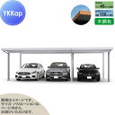 【無料★特典対象】 カーポート 3台用 YKK YKKap ジーポート Pro 3000タイプ 間口(2)連結柱6本 M60-55・30 H30 横材なし 木調...