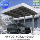 【無料★特典対象】 カーポート 1台用 YKK YKKap アリュース 1500タイプ 単体セット 57-27 H28 屋根ふき材:ポリカーボネート板 YCS-...