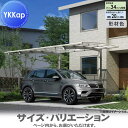 【エリア限定販売】 カーポート 1台用 YKK YKKap アリュース RE600タイプ 単体セット 51-27 H22 屋根ふき材:熱線遮断ポリカーボネート板...