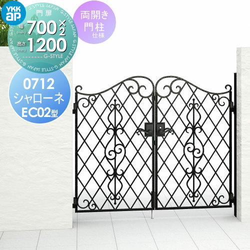 【ポイントUP中】【無料★特典対象】 鋳物門扉 YKK YKKap シャローネ門扉EC02型 両開きセット 門柱仕様 ..