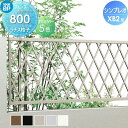 【無料★特典対象】 フェンス YKK YKKap シンプレオフェンスXB2型 フェンス本体 H800 T80 W2000×800 ラチス格子タイプ 旧8F型 境界 屋外 アルミ 形材フェンスガーデン DIY 塀 壁 囲い